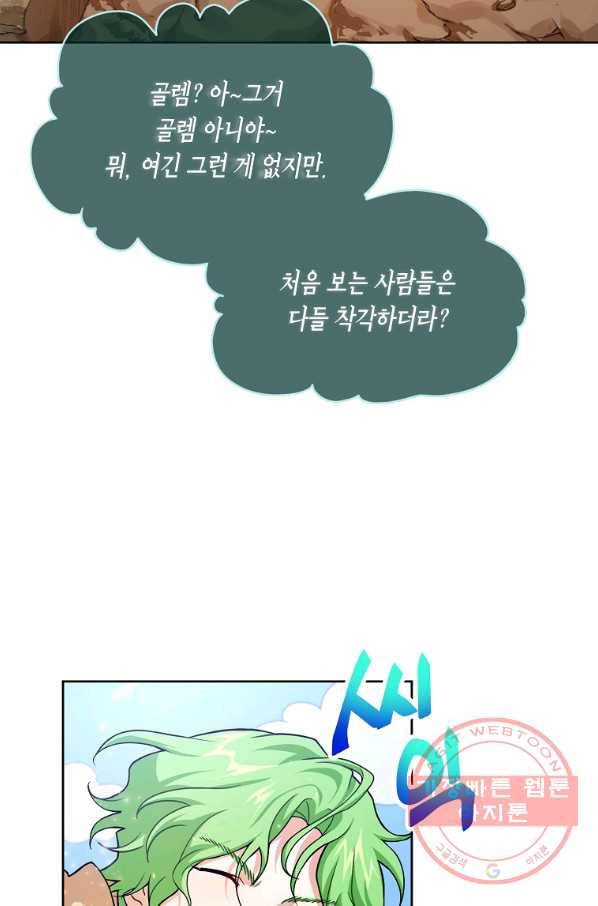 식사하고 가세요! 43화 13