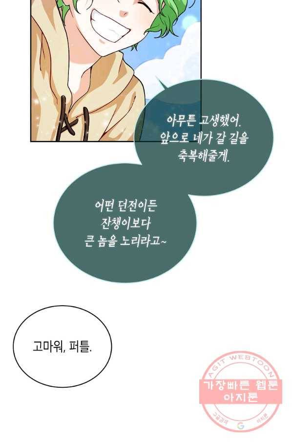 식사하고 가세요! 43화 14