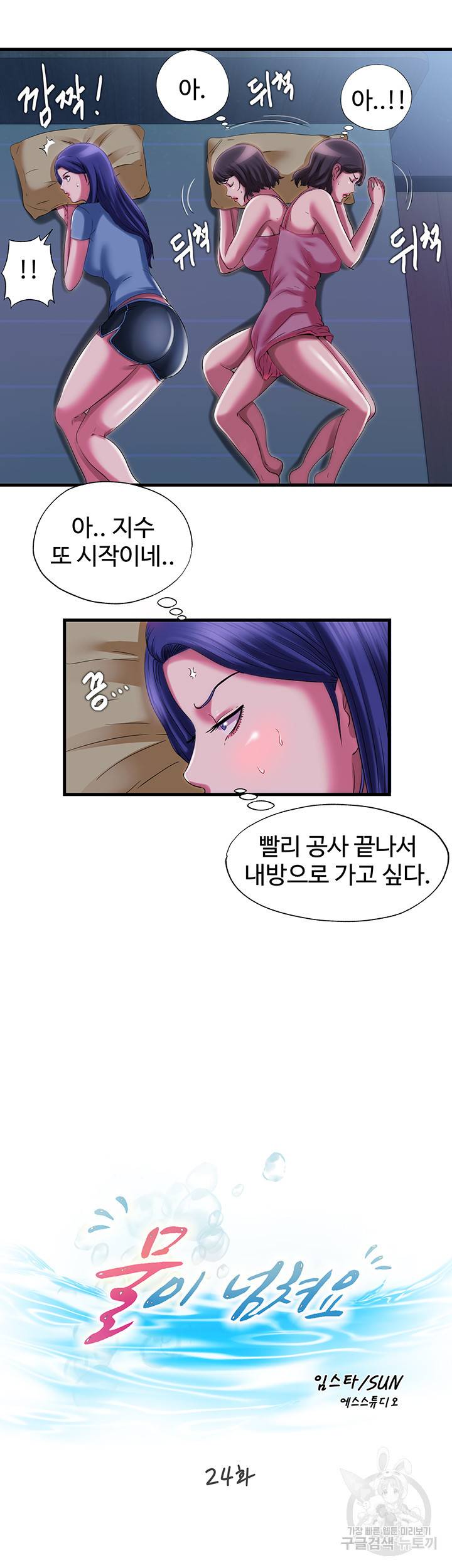 물이 넘쳐요 24화 4