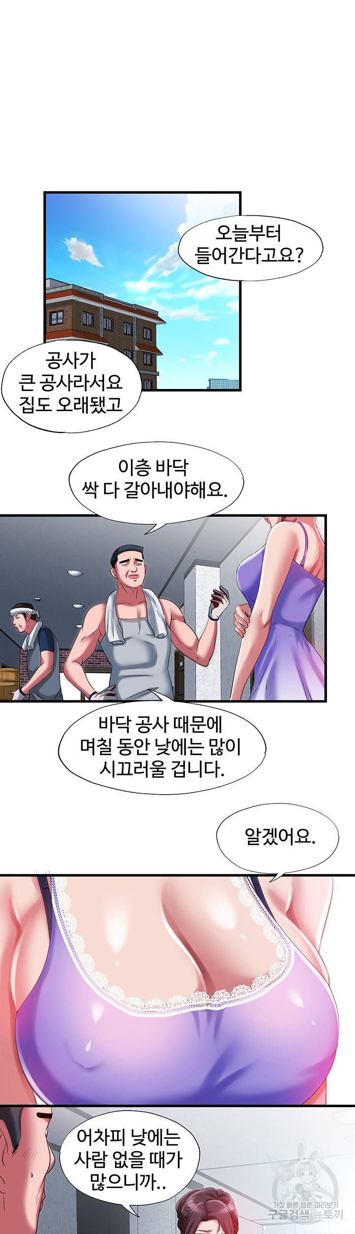 물이 넘쳐요 24화 5