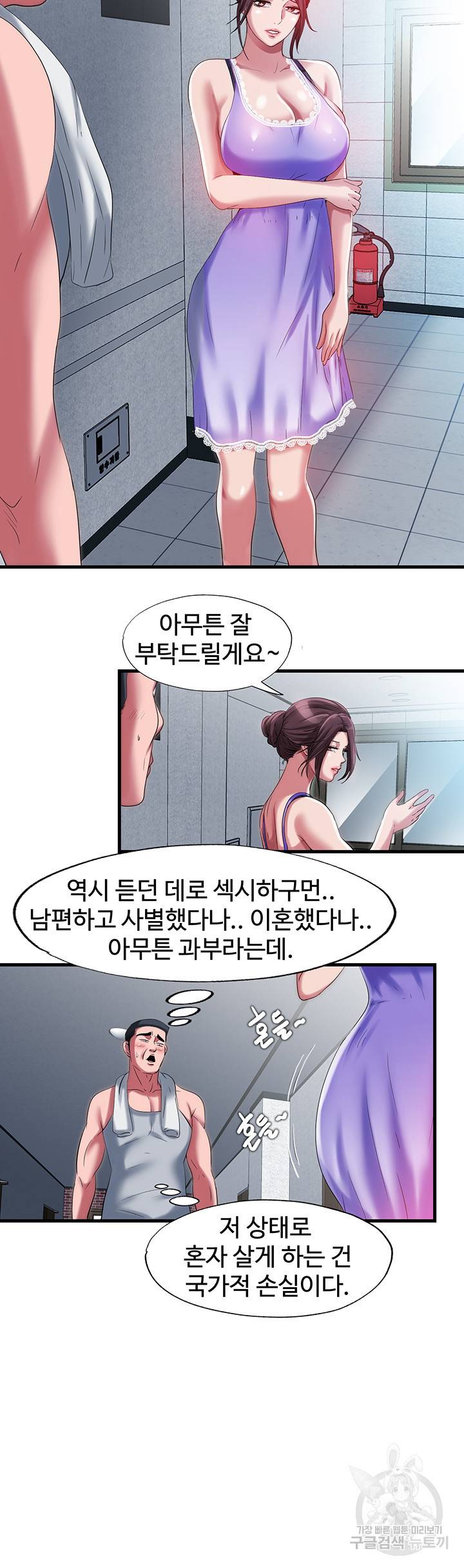물이 넘쳐요 24화 6