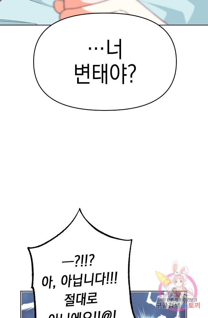 이 소설이 끝나기 전에, 11화 3