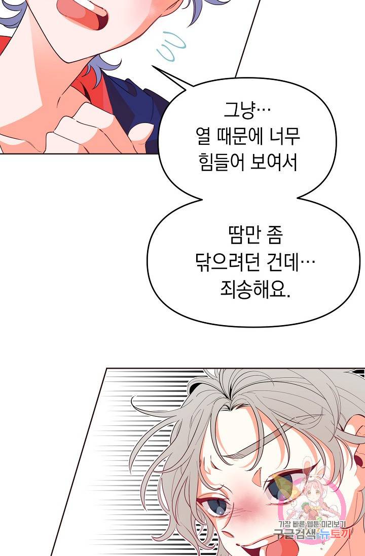 이 소설이 끝나기 전에, 11화 5