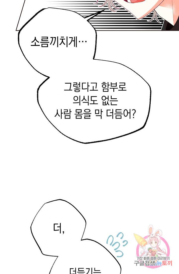 이 소설이 끝나기 전에, 11화 6