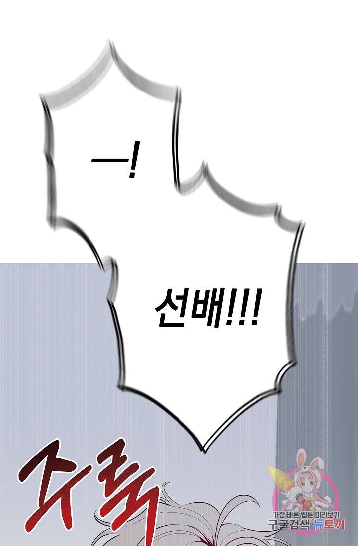 이 소설이 끝나기 전에, 11화 12