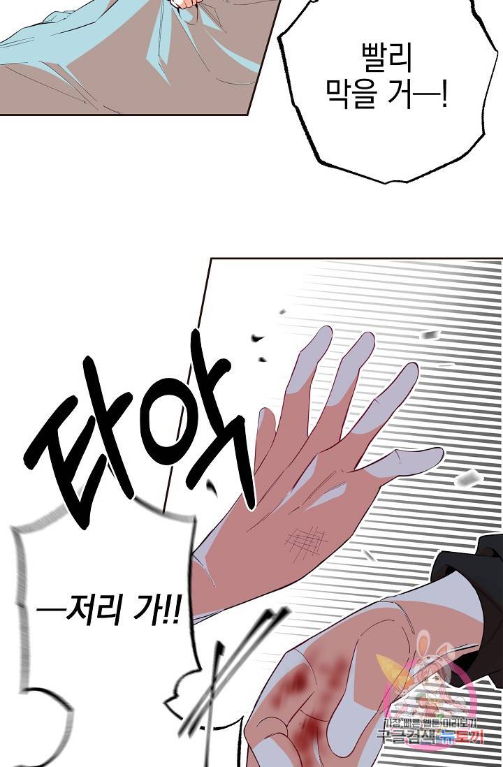 이 소설이 끝나기 전에, 11화 15