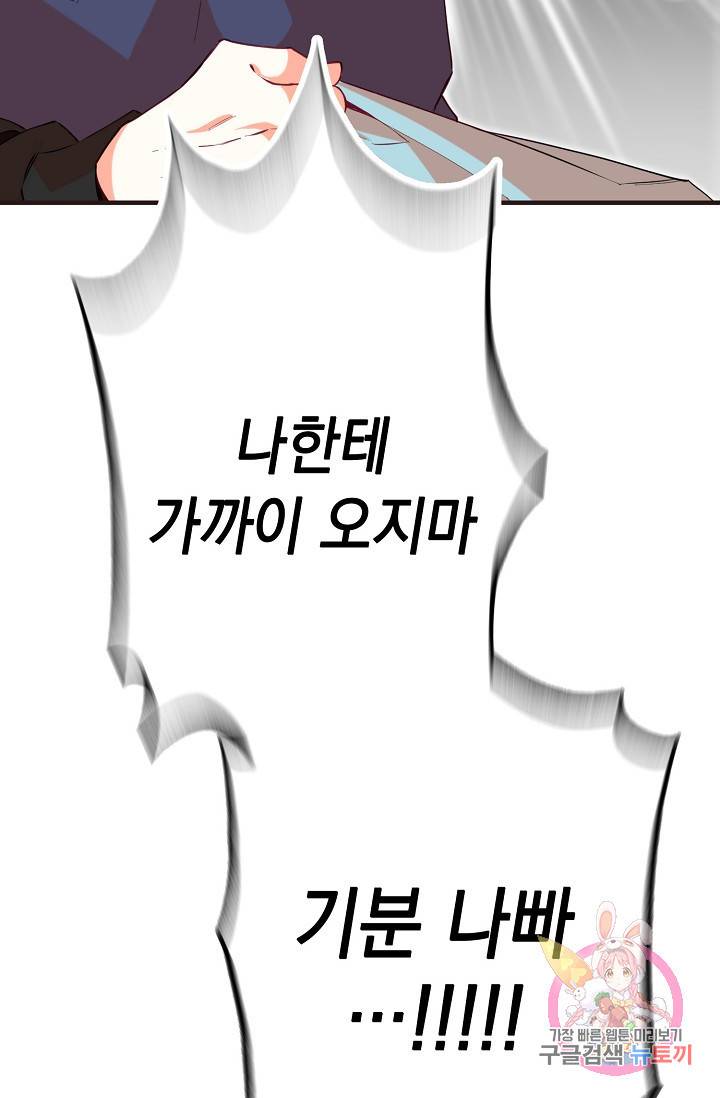 이 소설이 끝나기 전에, 11화 18
