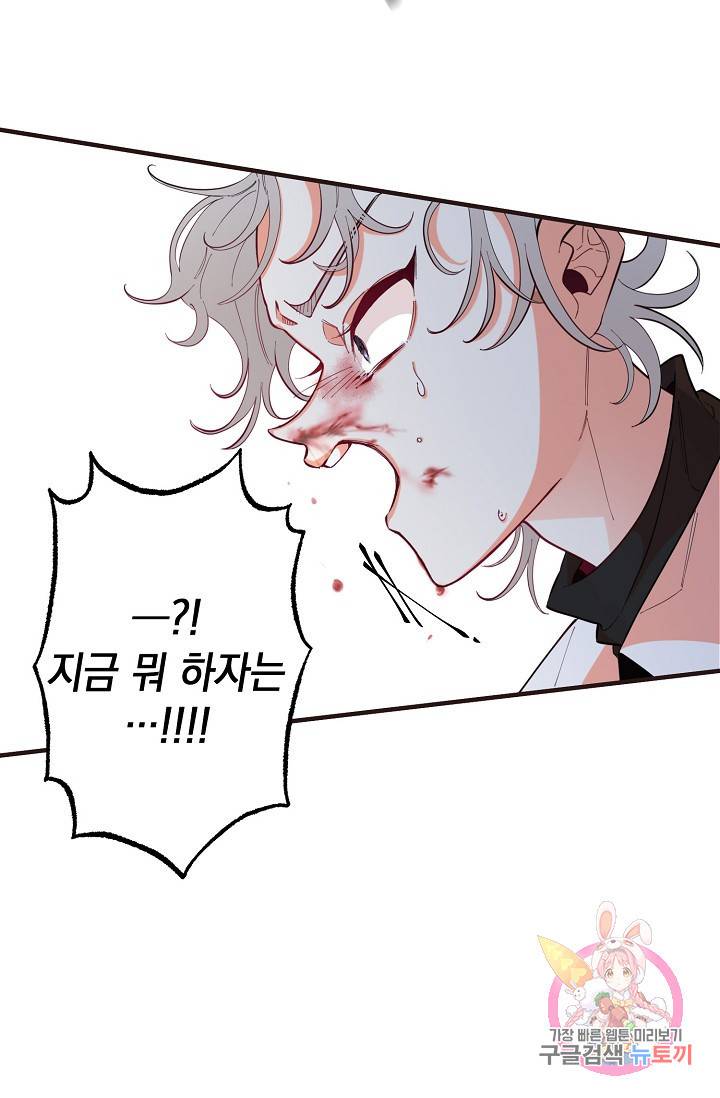 이 소설이 끝나기 전에, 11화 21
