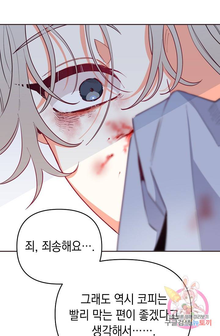 이 소설이 끝나기 전에, 11화 26