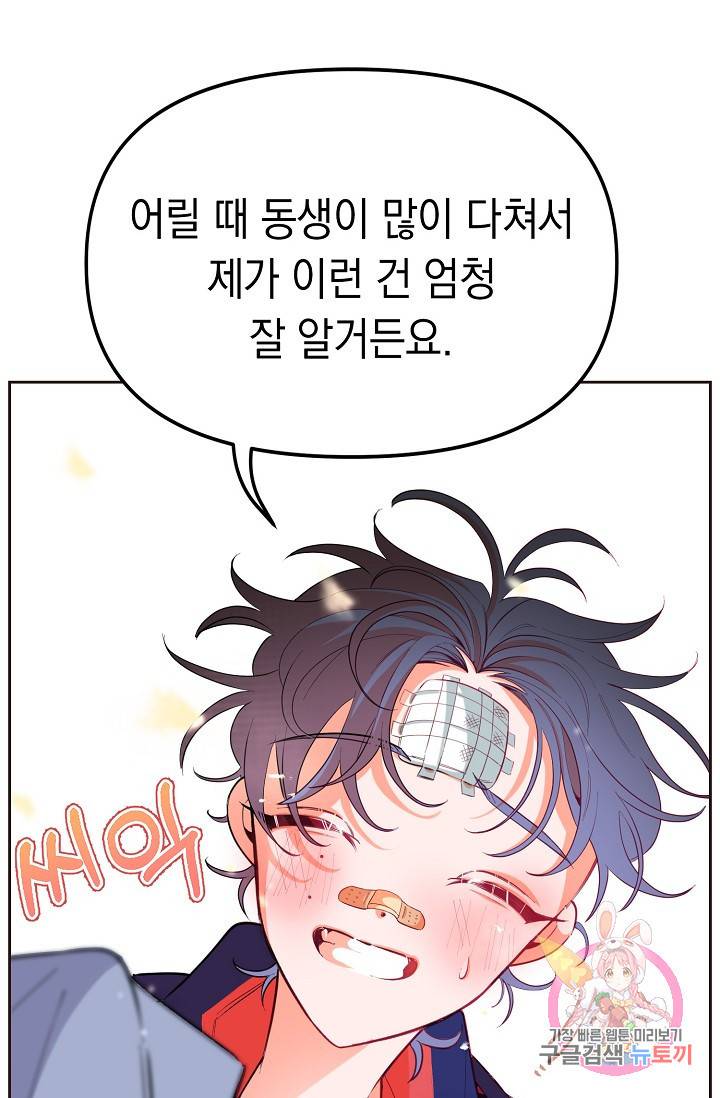 이 소설이 끝나기 전에, 11화 28