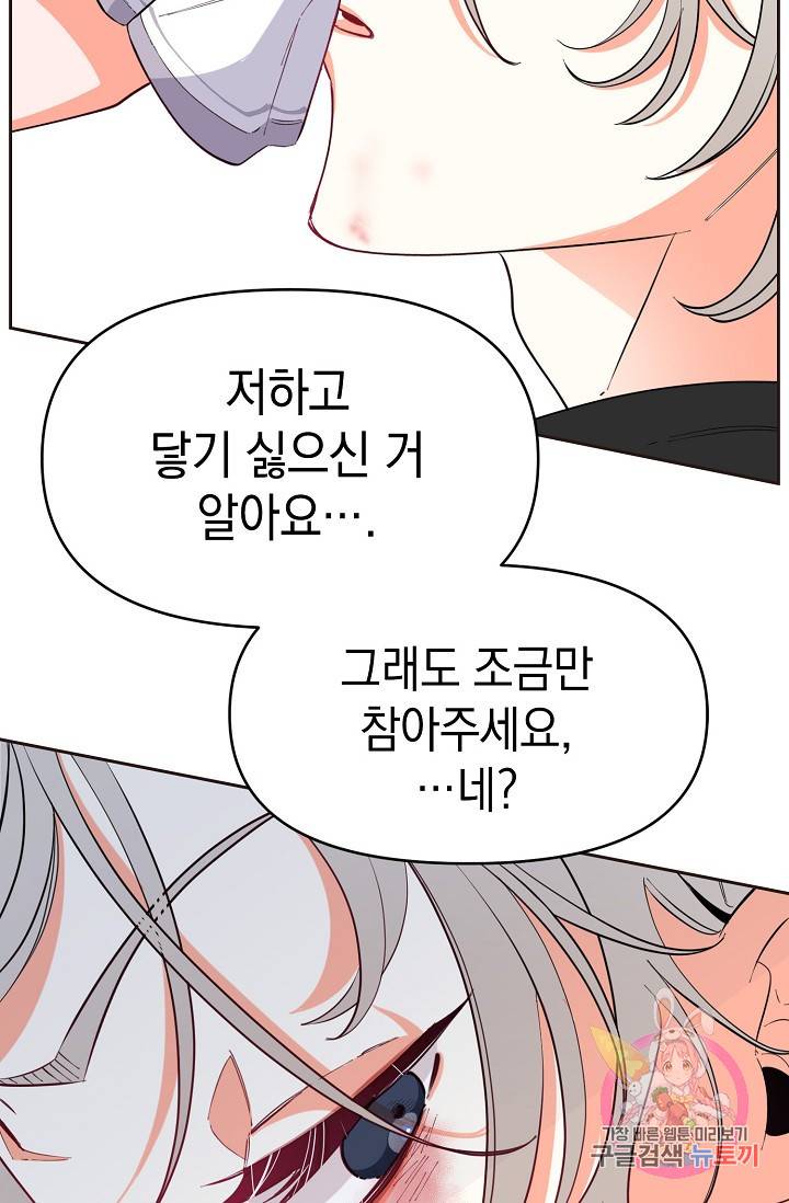 이 소설이 끝나기 전에, 11화 30