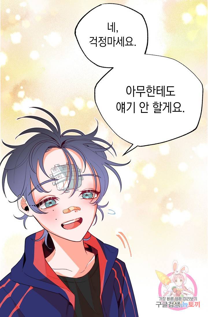 이 소설이 끝나기 전에, 11화 33