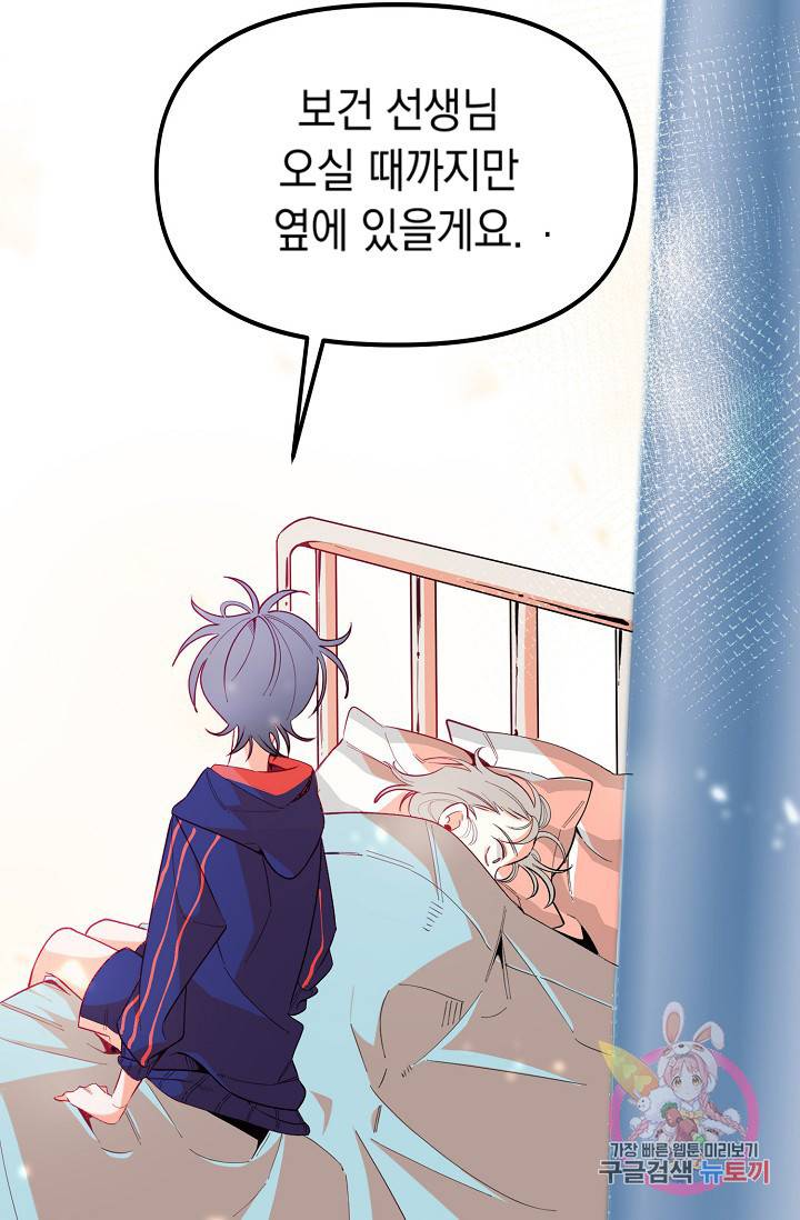 이 소설이 끝나기 전에, 11화 37