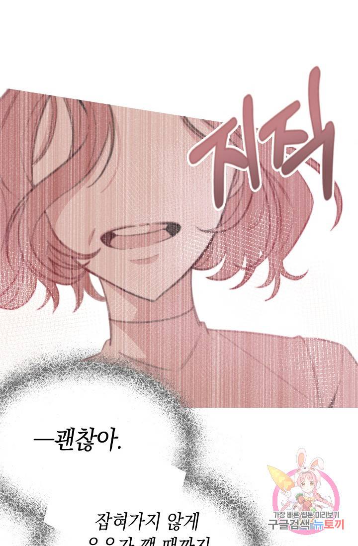 이 소설이 끝나기 전에, 11화 39