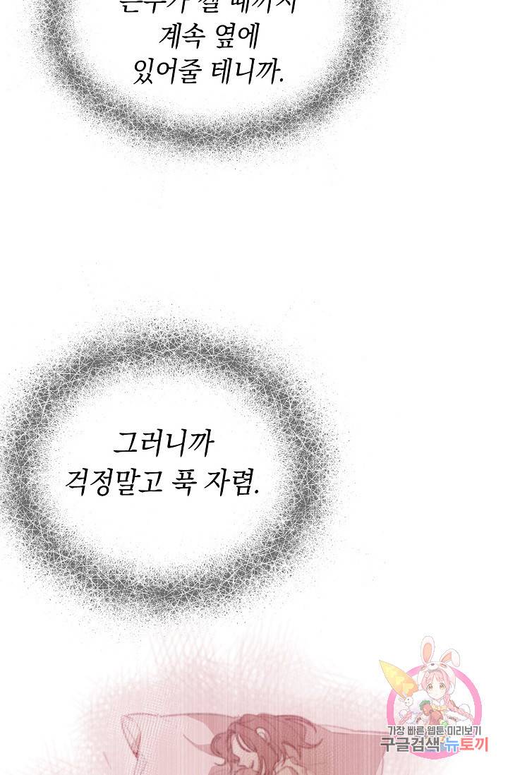 이 소설이 끝나기 전에, 11화 40