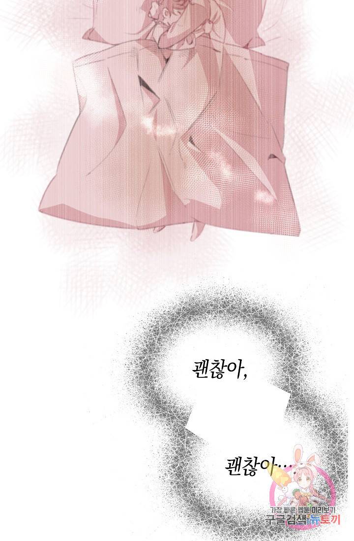 이 소설이 끝나기 전에, 11화 41