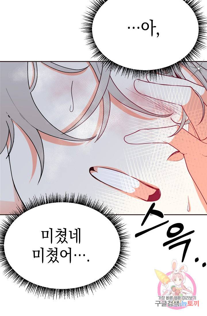 이 소설이 끝나기 전에, 11화 44