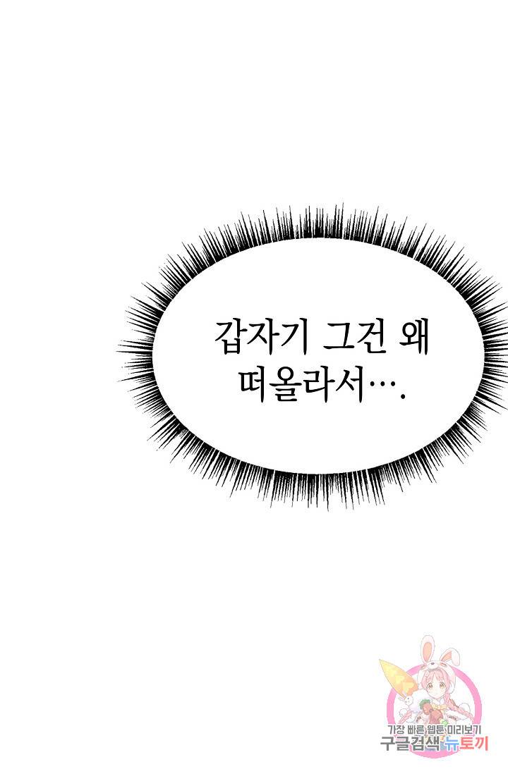 이 소설이 끝나기 전에, 11화 45