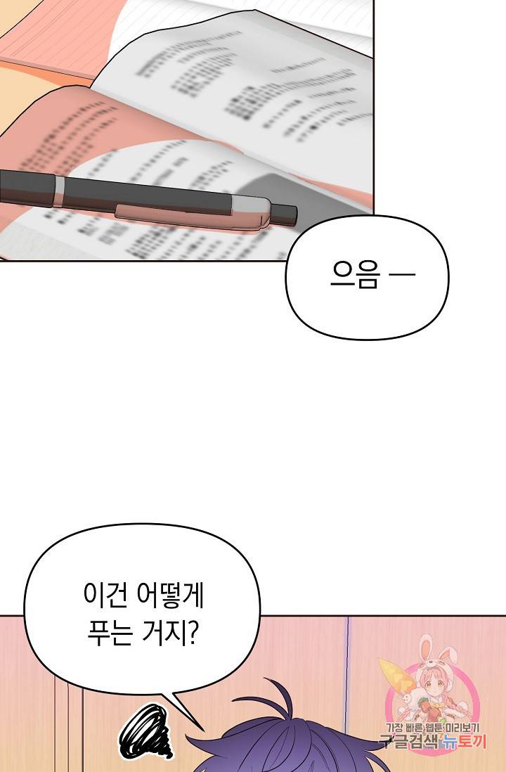 이 소설이 끝나기 전에, 11화 49