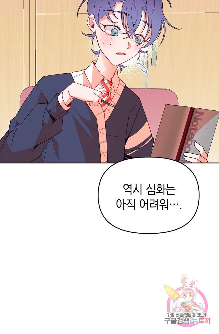이 소설이 끝나기 전에, 11화 50