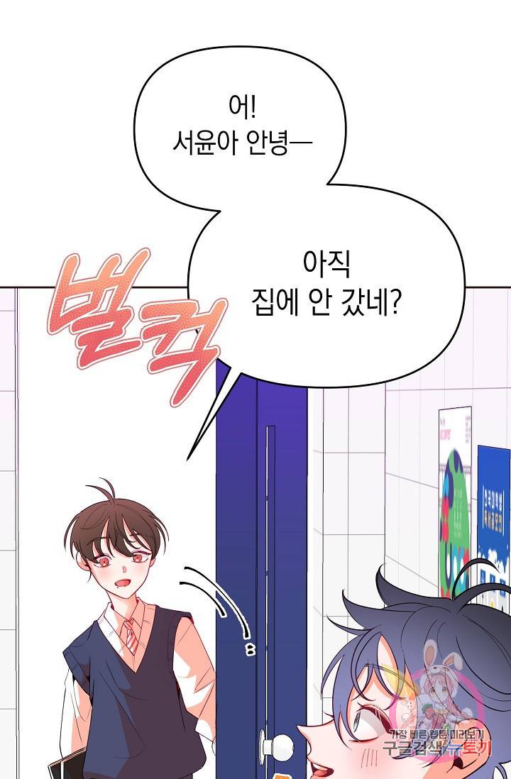 이 소설이 끝나기 전에, 11화 51