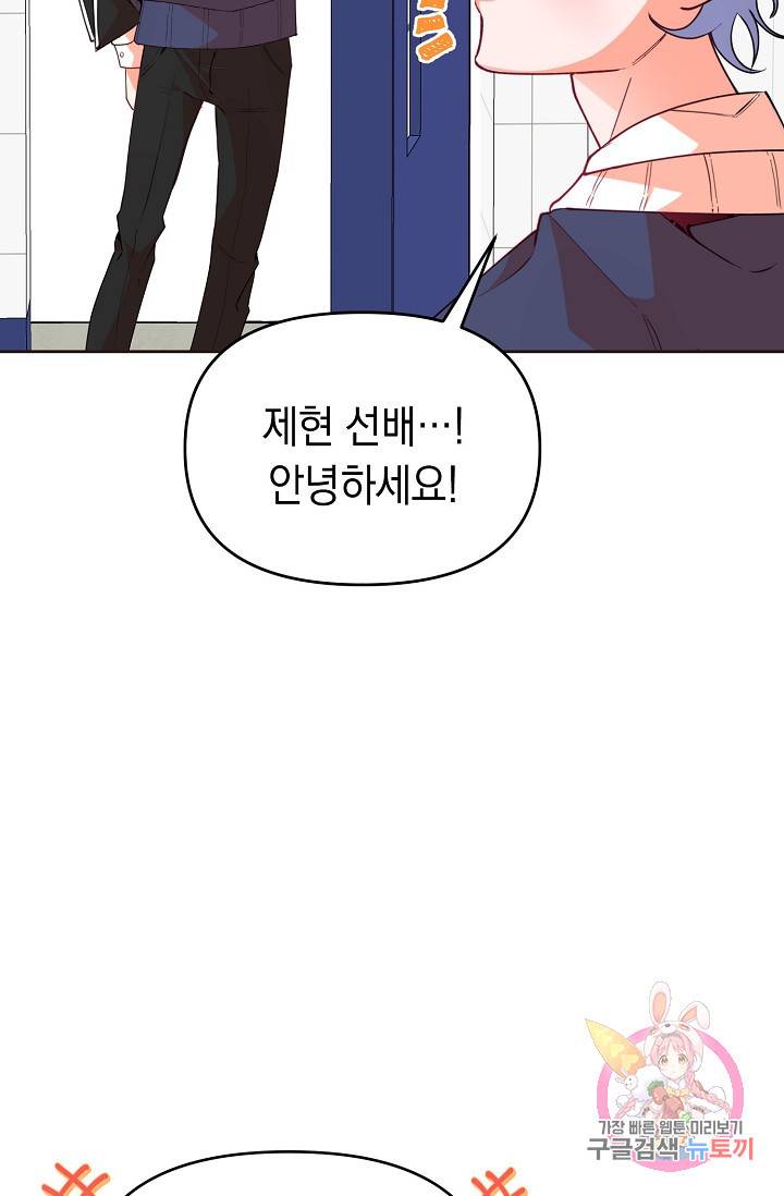 이 소설이 끝나기 전에, 11화 52