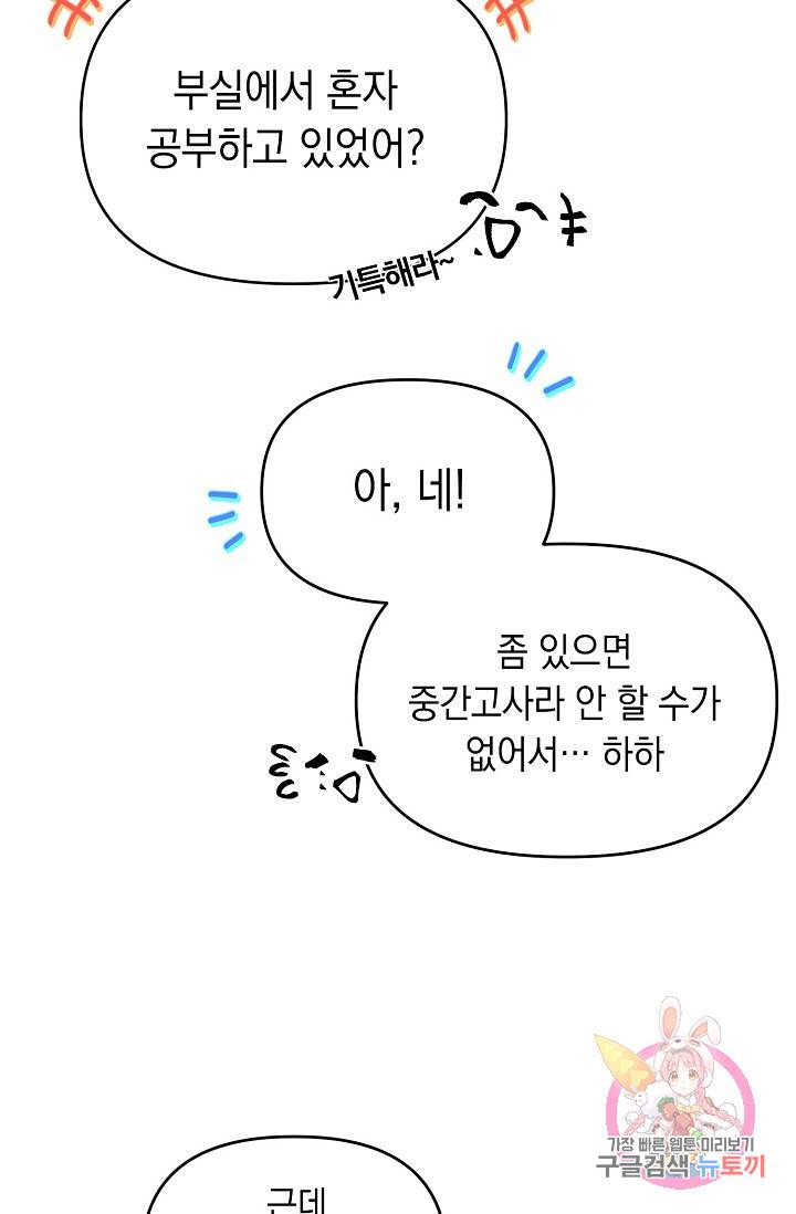 이 소설이 끝나기 전에, 11화 53
