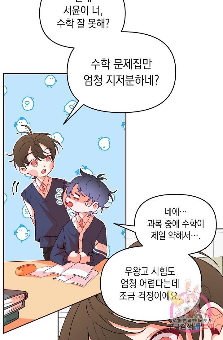 이 소설이 끝나기 전에, 11화 54