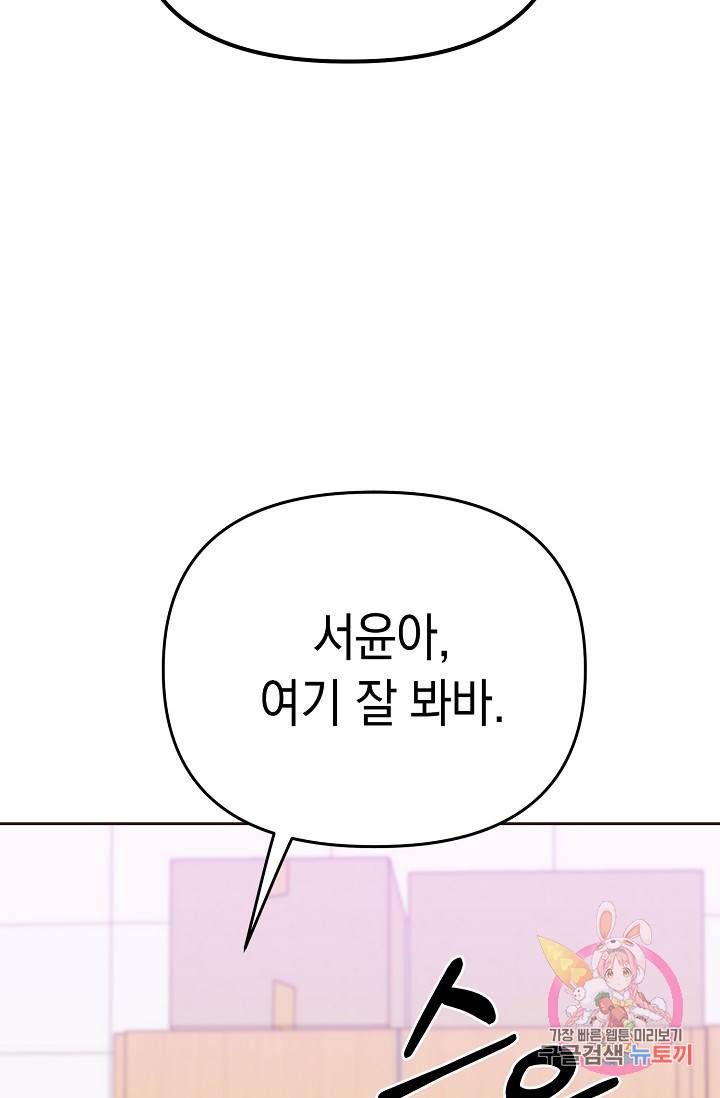 이 소설이 끝나기 전에, 11화 56