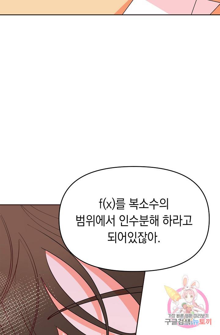 이 소설이 끝나기 전에, 11화 58