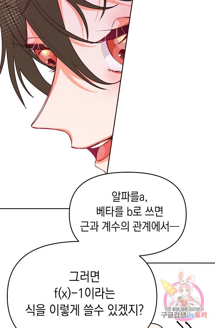 이 소설이 끝나기 전에, 11화 59