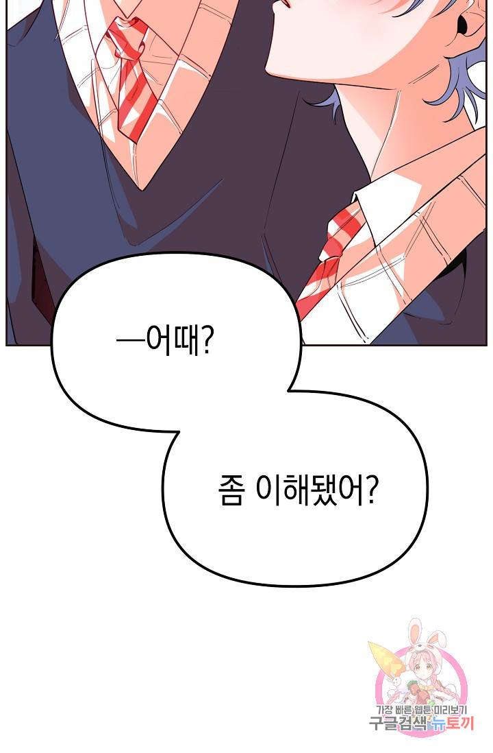 이 소설이 끝나기 전에, 11화 62