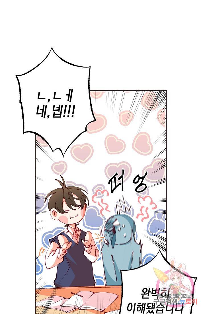 이 소설이 끝나기 전에, 11화 63