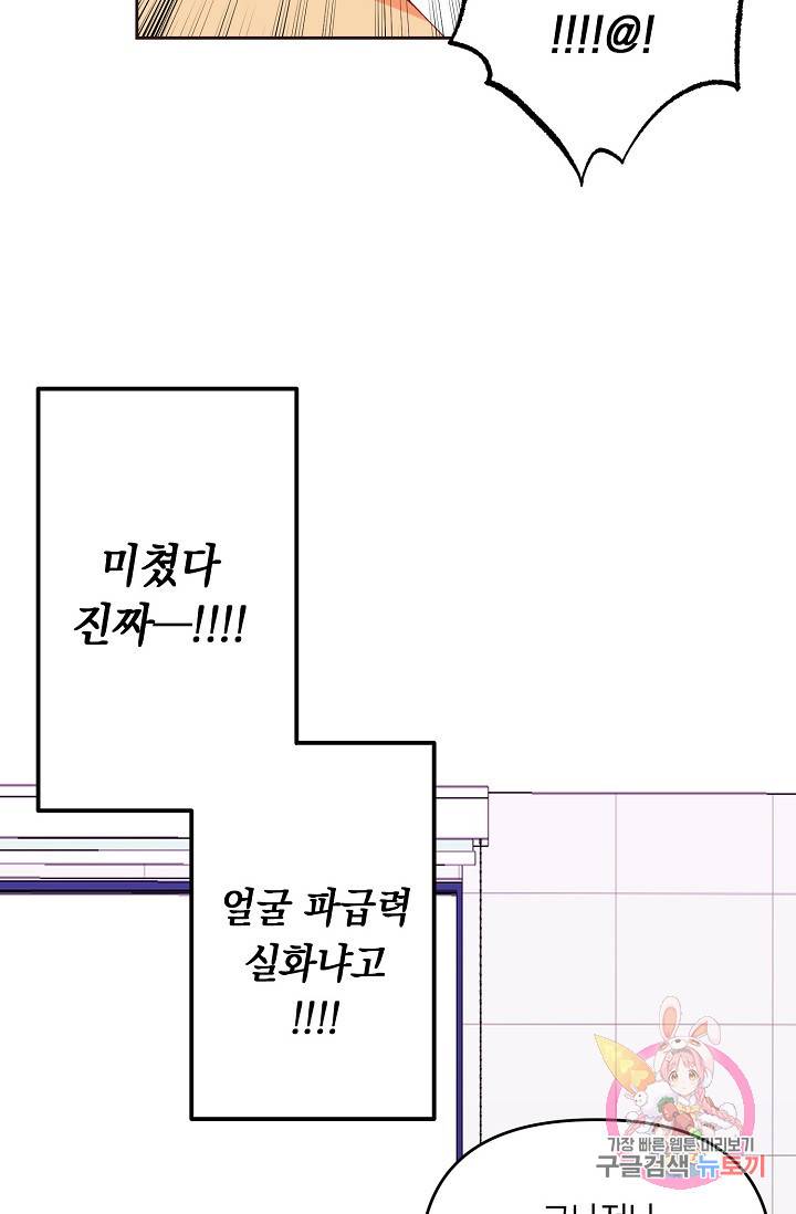 이 소설이 끝나기 전에, 11화 64