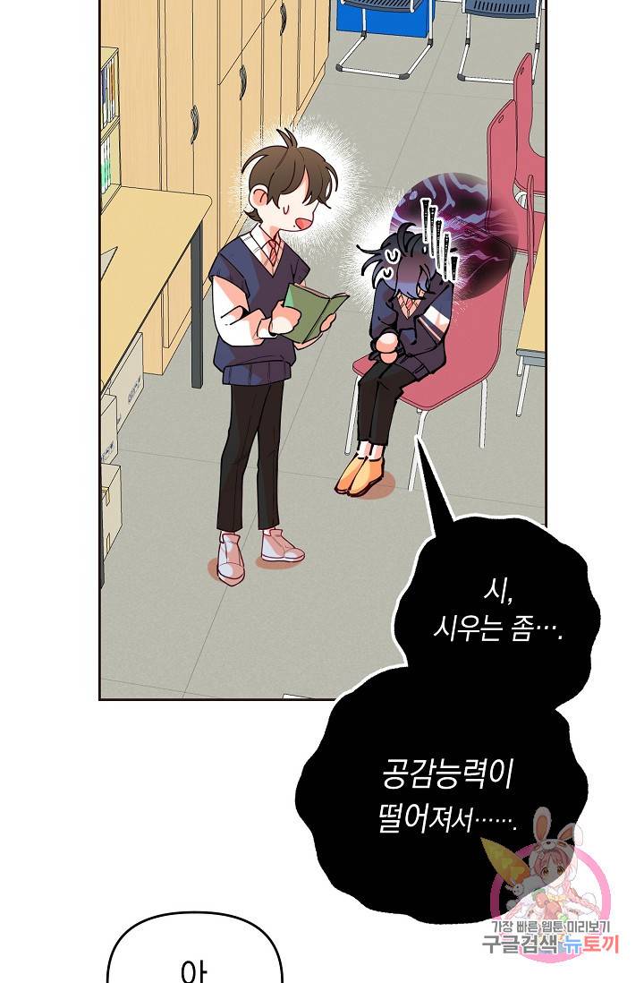 이 소설이 끝나기 전에, 11화 67