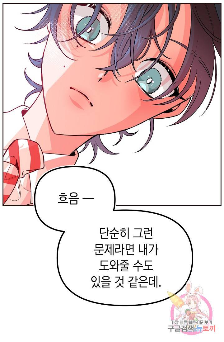 이 소설이 끝나기 전에, 11화 69