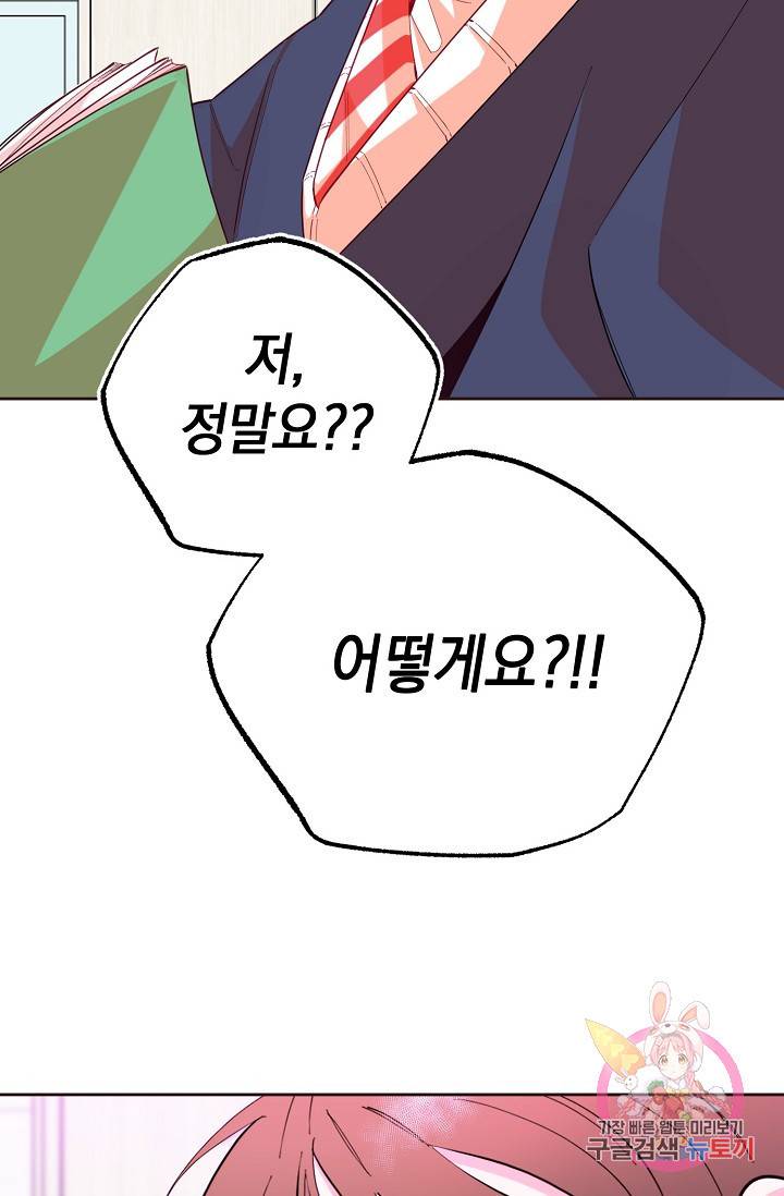 이 소설이 끝나기 전에, 11화 71