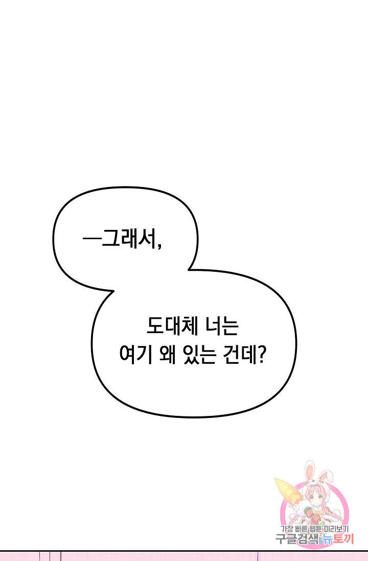 이 소설이 끝나기 전에, 11화 74