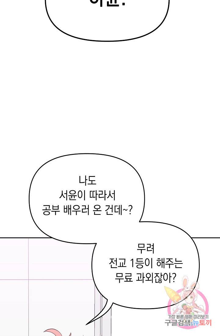 이 소설이 끝나기 전에, 11화 76