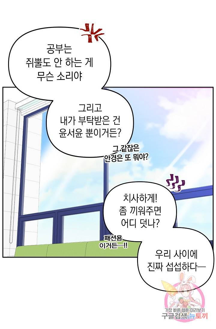 이 소설이 끝나기 전에, 11화 78