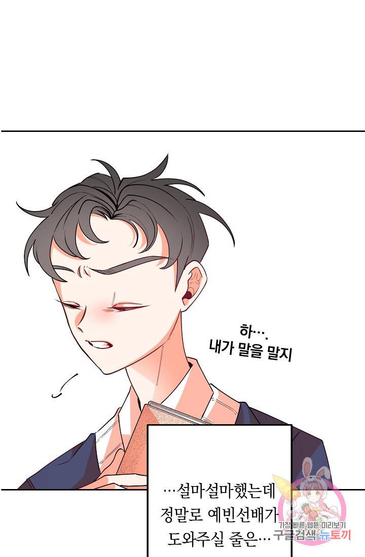 이 소설이 끝나기 전에, 11화 79