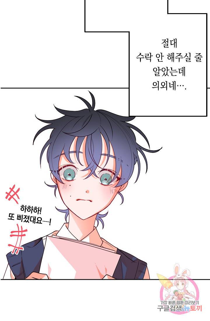 이 소설이 끝나기 전에, 11화 80