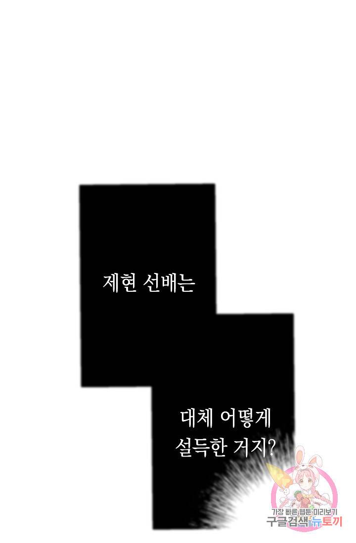 이 소설이 끝나기 전에, 11화 81