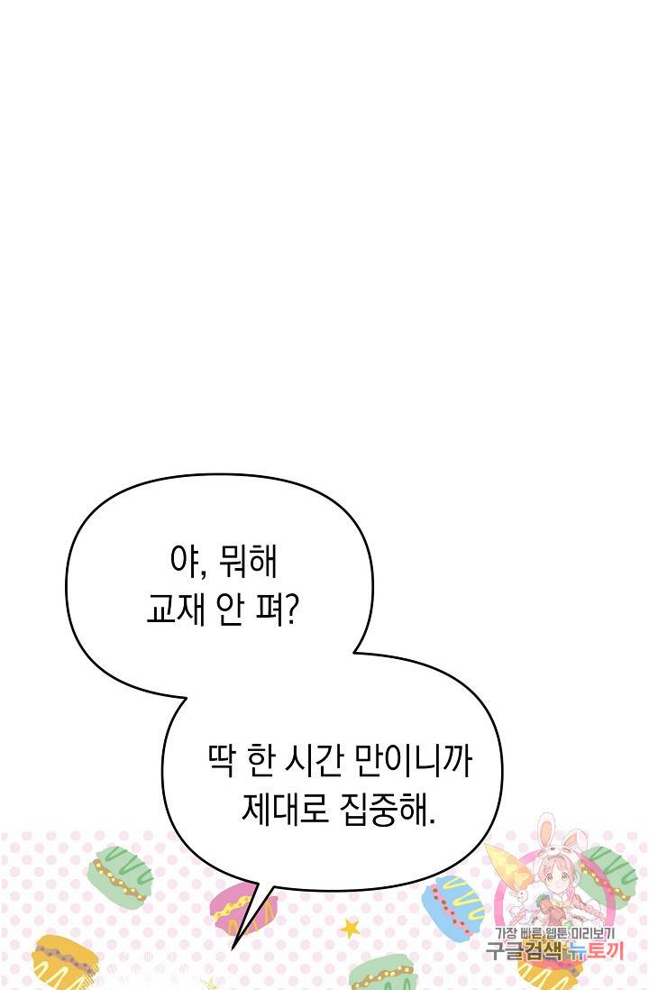이 소설이 끝나기 전에, 11화 82