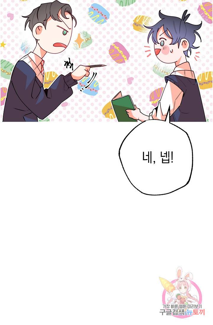 이 소설이 끝나기 전에, 11화 83