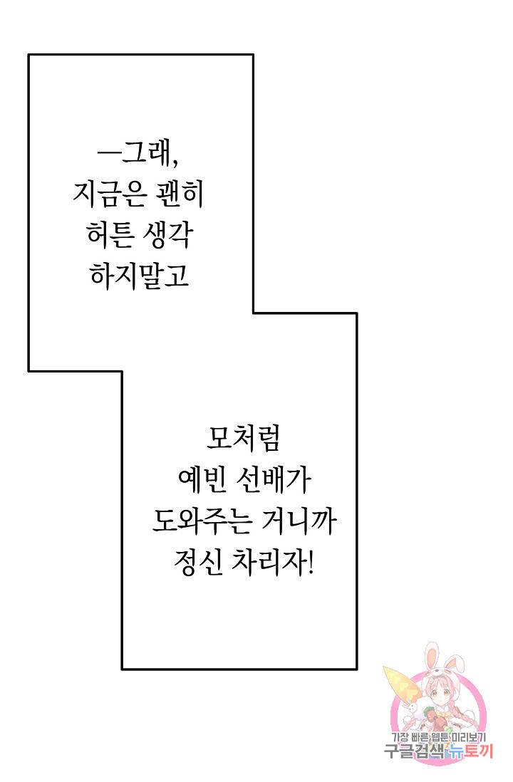 이 소설이 끝나기 전에, 11화 84