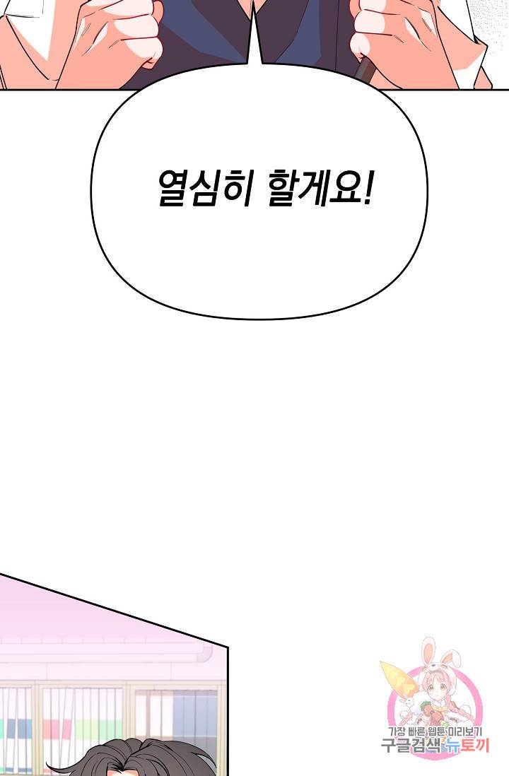 이 소설이 끝나기 전에, 11화 86