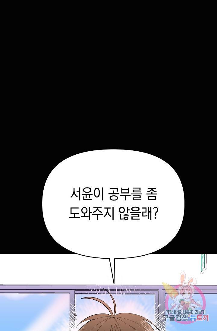 이 소설이 끝나기 전에, 11화 89