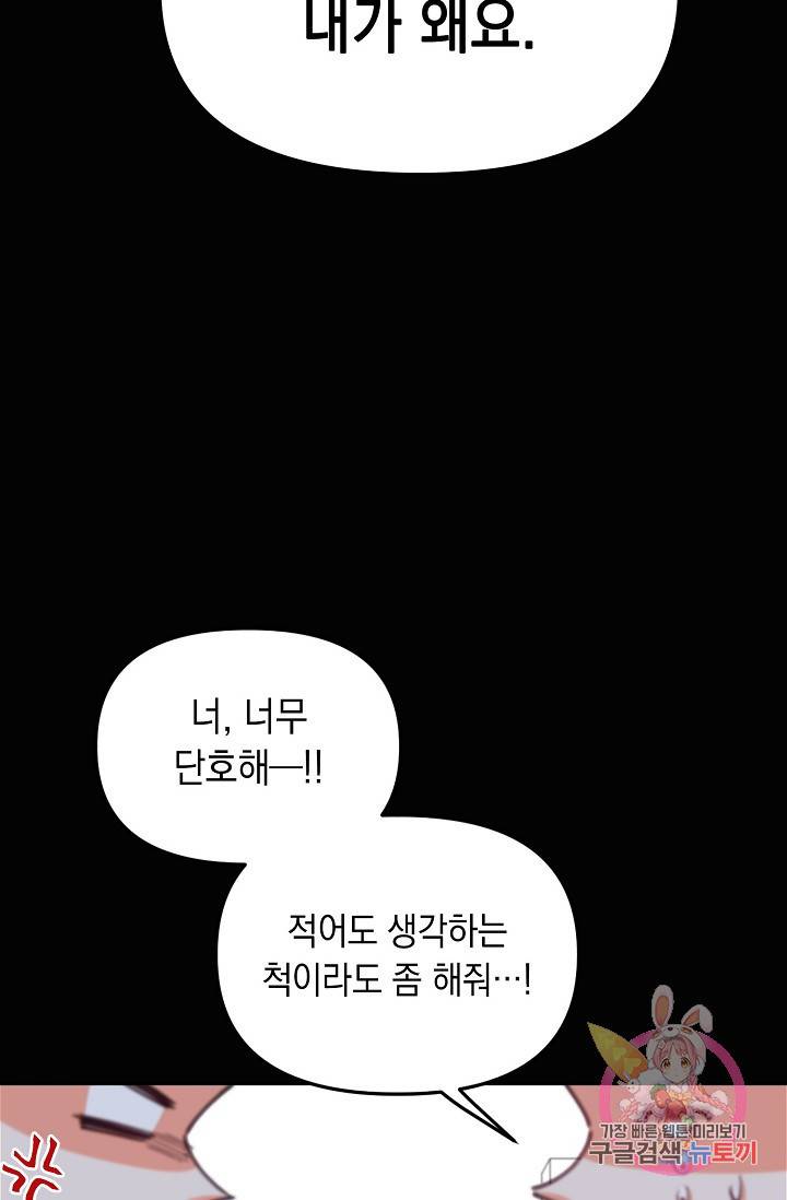 이 소설이 끝나기 전에, 11화 92