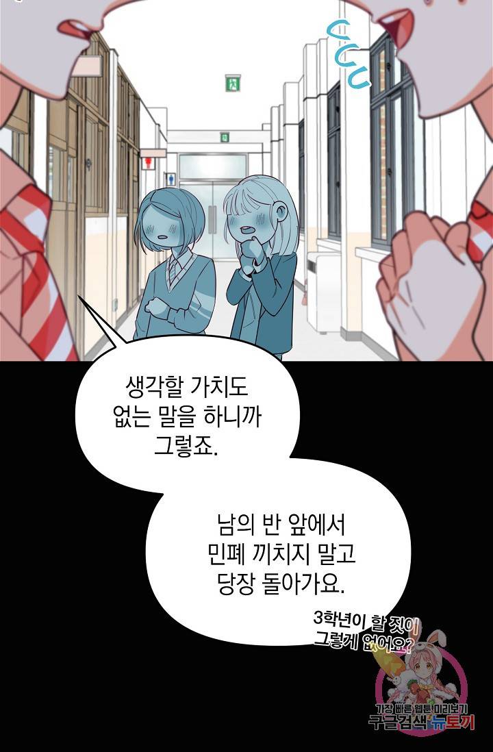 이 소설이 끝나기 전에, 11화 93
